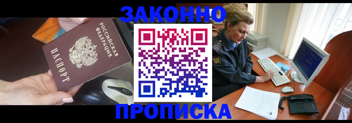 прописка законно в Кудымкаре